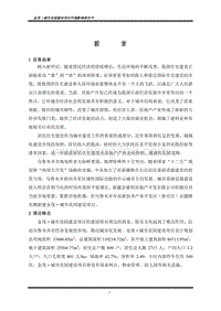 140608 新疆金德利房地产开发有限公司金茂·城市花园建设项目环境影响评价报告书全本公示.doc