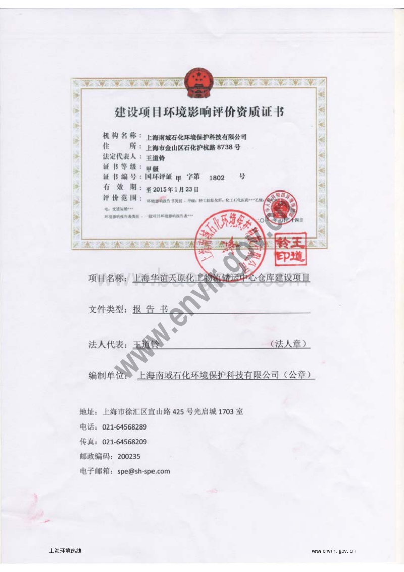 XX华谊天原化工物流储运中心仓库建设项目环境影响评价报告书全本.pdf_第3页