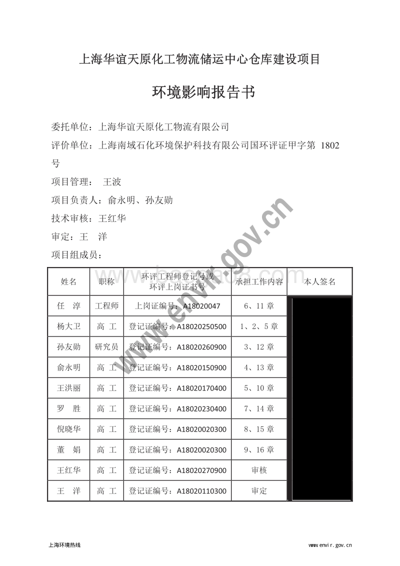 XX华谊天原化工物流储运中心仓库建设项目环境影响评价报告书全本.pdf_第4页