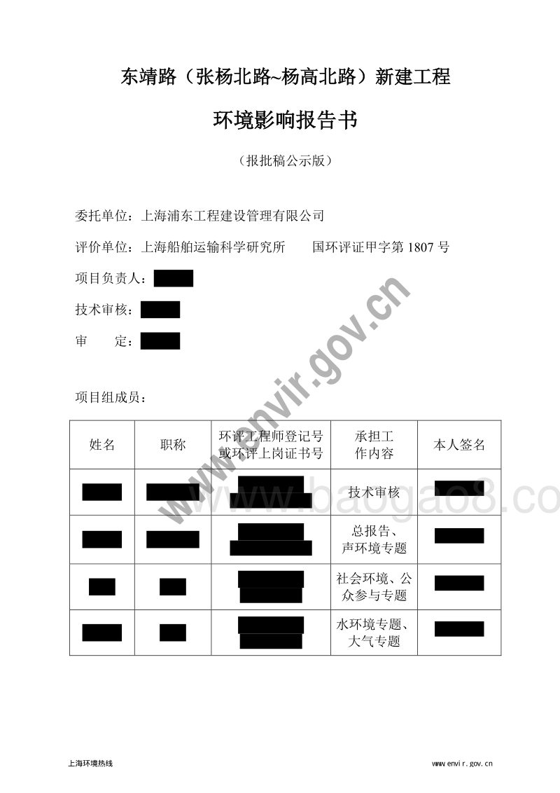 140608 浦东新区东靖路(张杨北路-杨高北路)新建工程环境影响评价报告书全本公示.pdf_第4页
