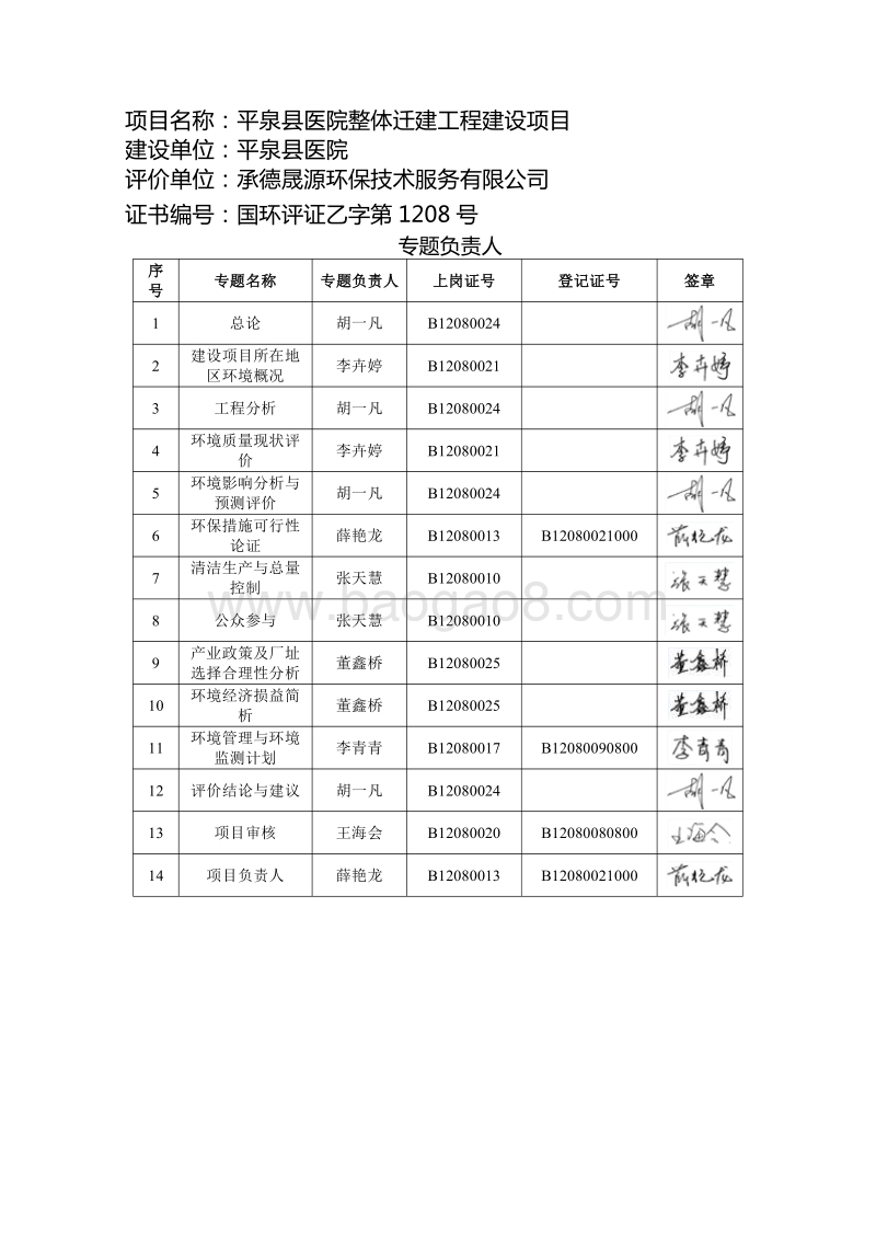 140608 平泉县医院整体迁建工程建设项目环境影响评价报告书全本公示.pdf_第2页
