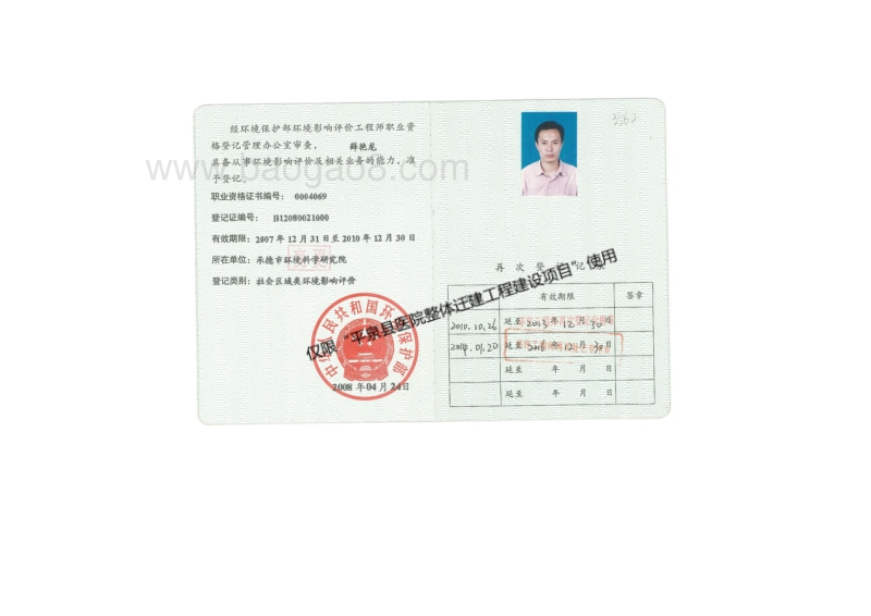 140608 平泉县医院整体迁建工程建设项目环境影响评价报告书全本公示.pdf_第3页
