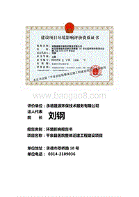 140608 平泉县医院整体迁建工程建设项目环境影响评价报告书全本公示.pdf