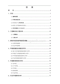 XX矿业有限公司年产20万t生物复合肥项目环境影响评价报告书全本.doc