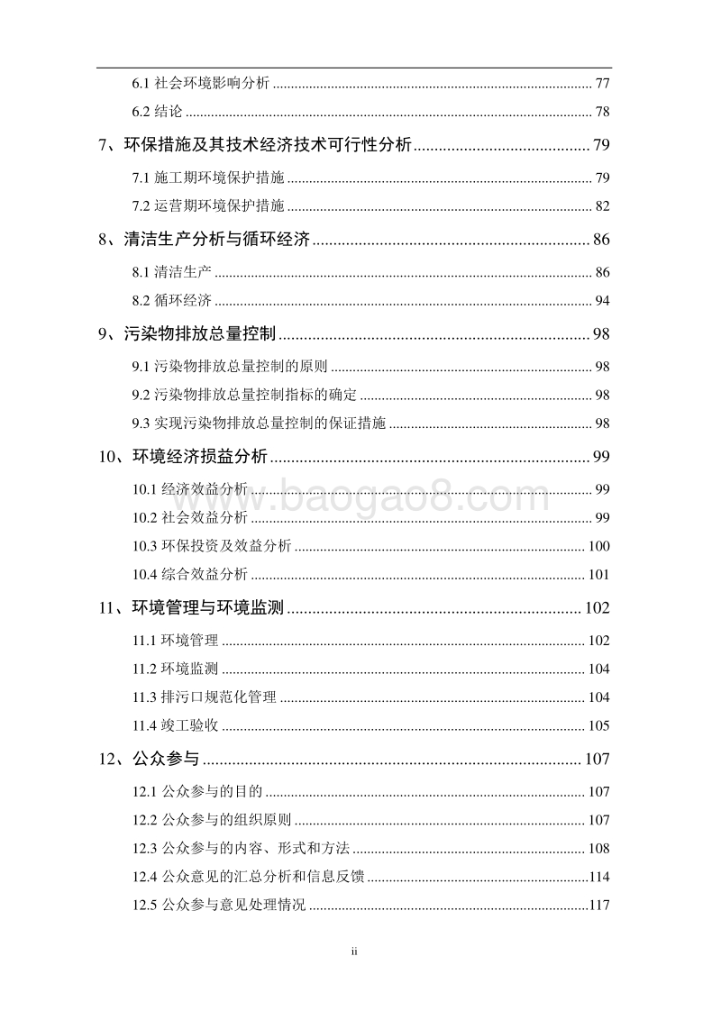 XX矿业有限公司年产20万t生物复合肥项目环境影响评价报告书全本.doc_第2页