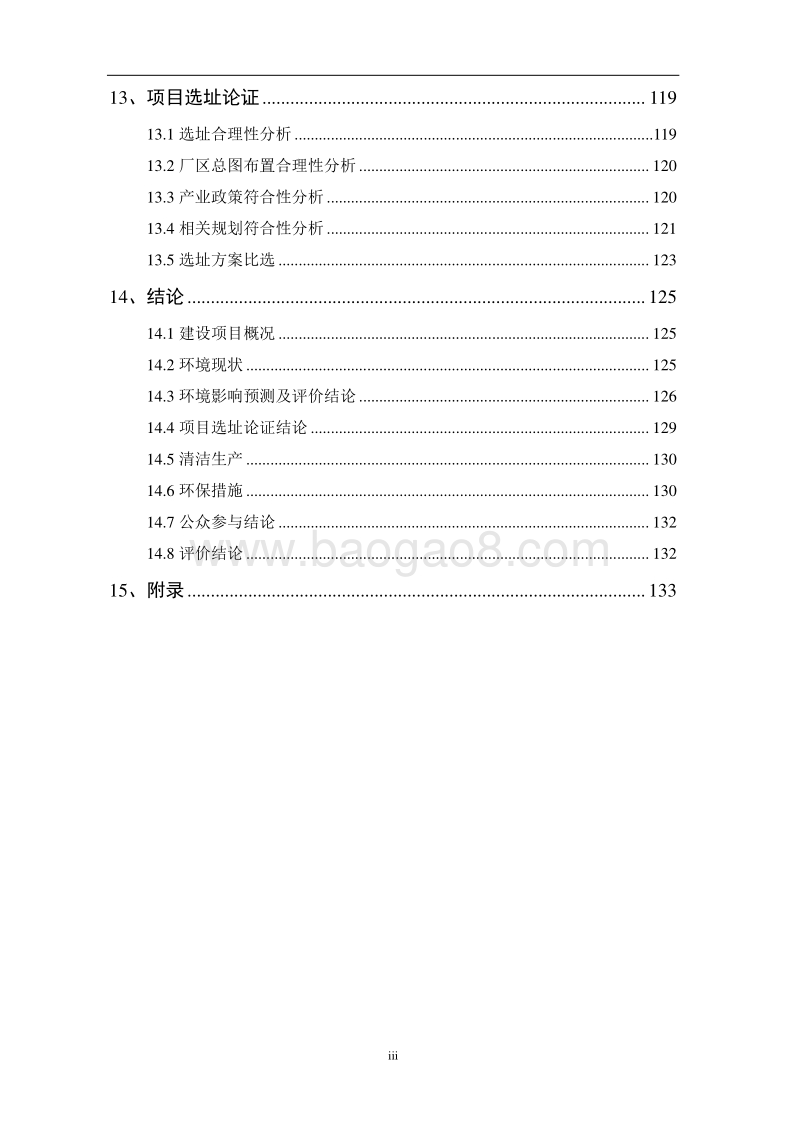 XX矿业有限公司年产20万t生物复合肥项目环境影响评价报告书全本.doc_第3页