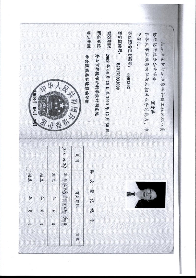 xx建设有限公司厂房进行配电箱等控制设备生产项目环境影响评价报告书全本.pdf_第4页