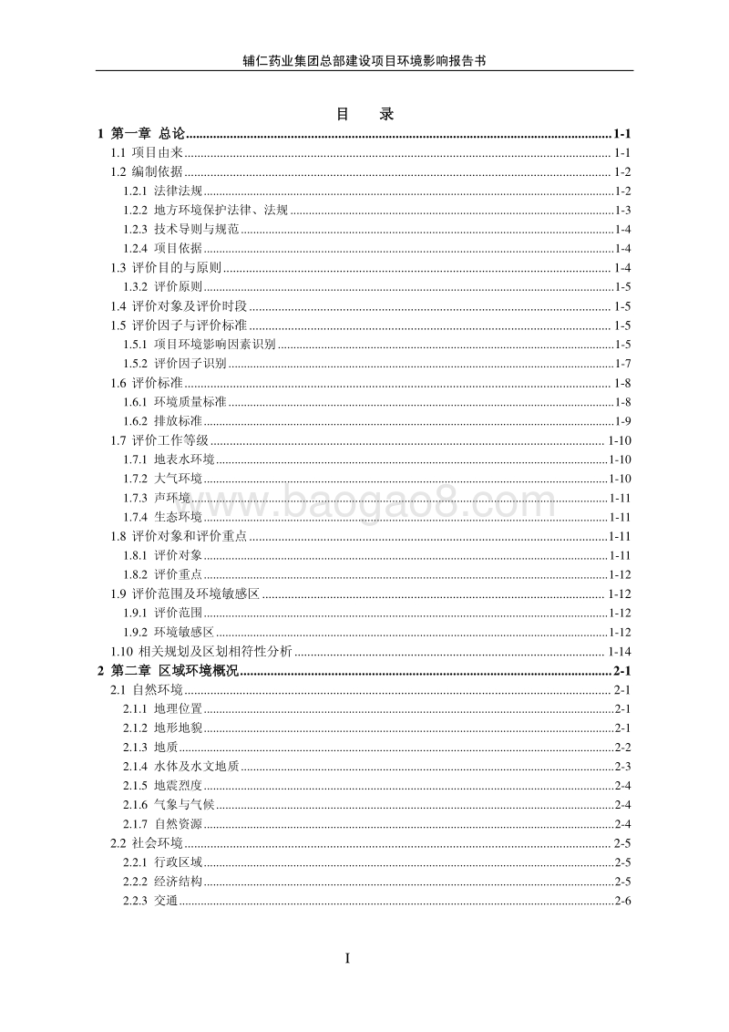 140608 辅仁药业集团总部建设项目环境影响评价报告书全本公示.pdf_第1页