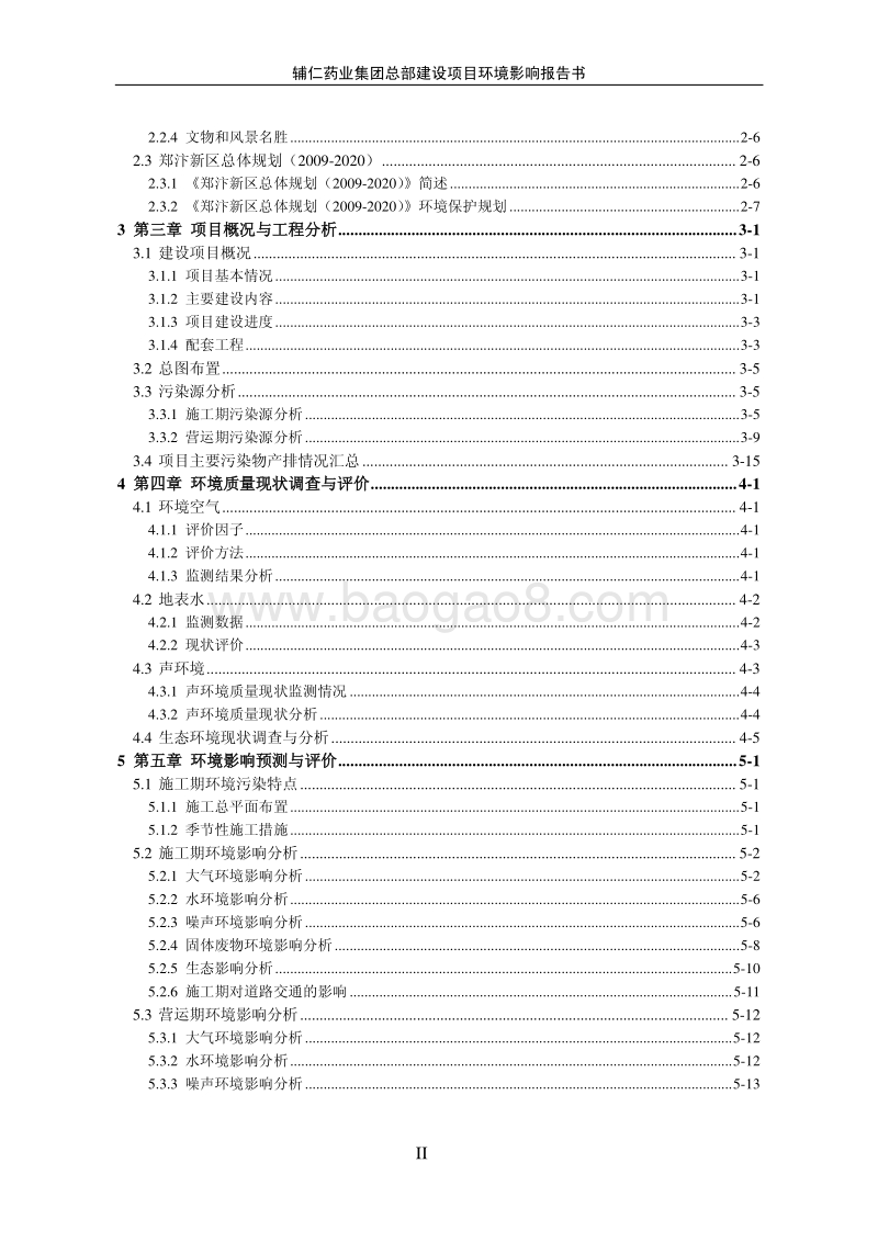 140608 辅仁药业集团总部建设项目环境影响评价报告书全本公示.pdf_第2页