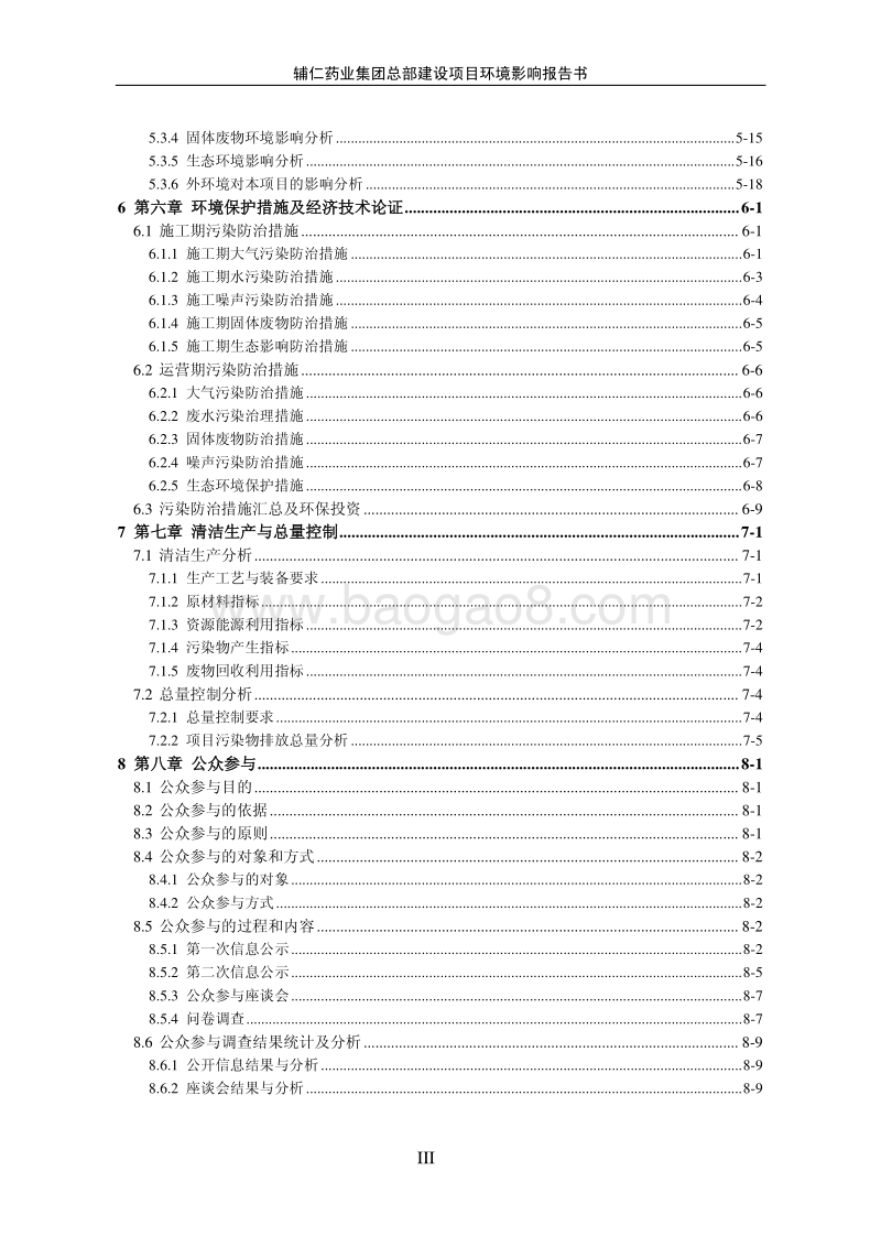 140608 辅仁药业集团总部建设项目环境影响评价报告书全本公示.pdf_第3页