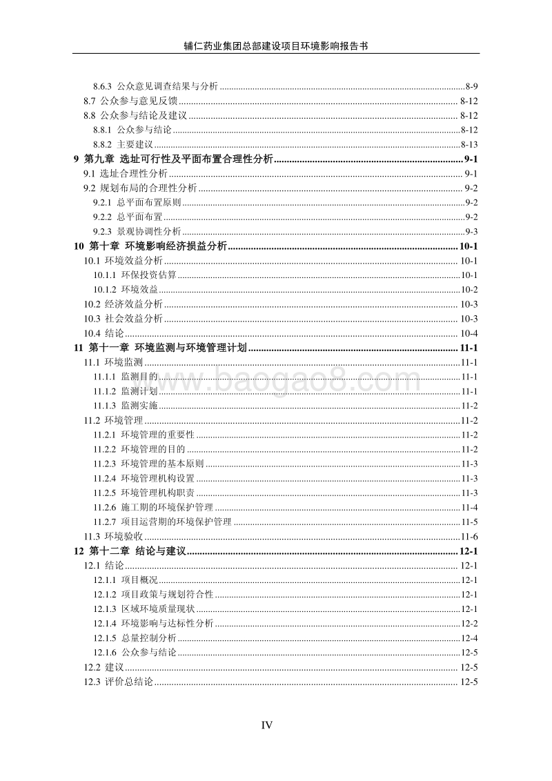 140608 辅仁药业集团总部建设项目环境影响评价报告书全本公示.pdf_第4页