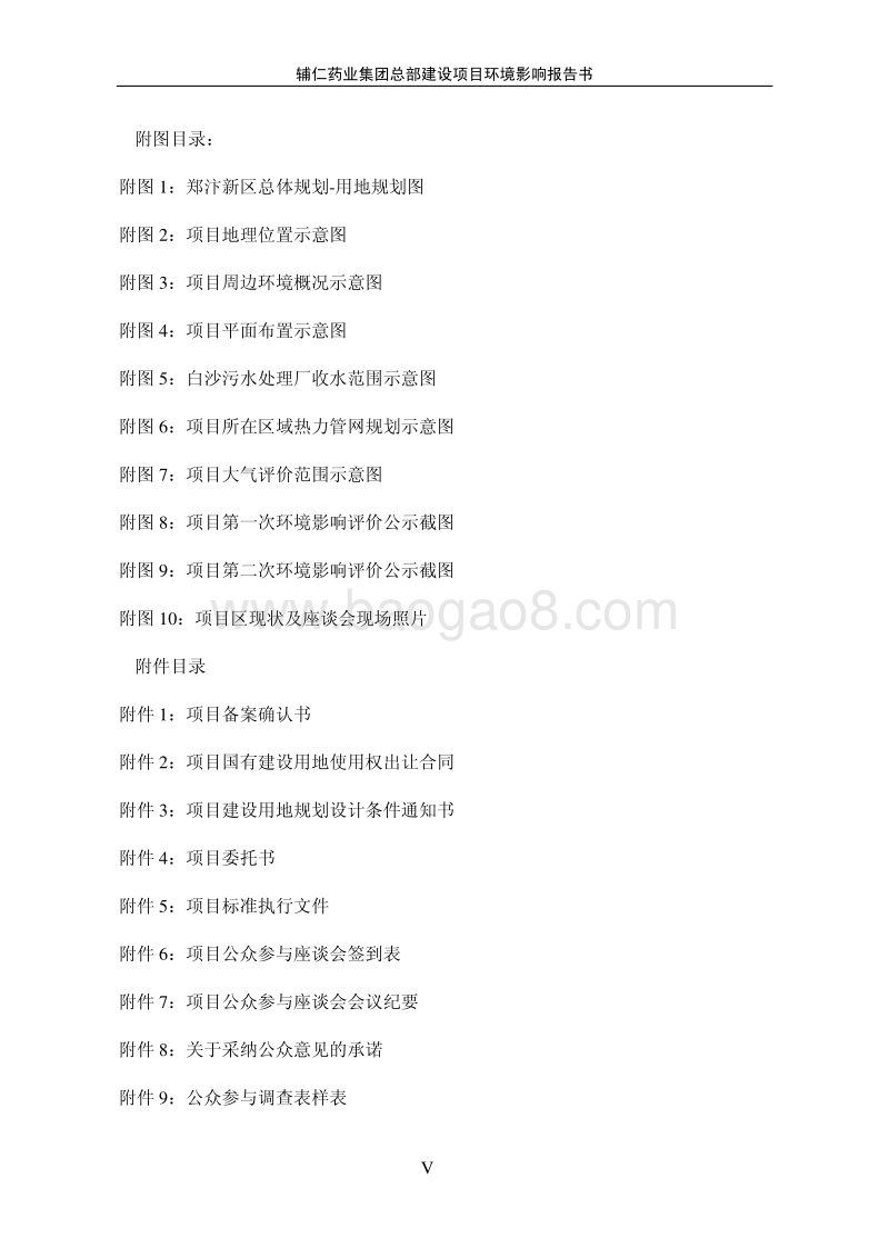 140608 辅仁药业集团总部建设项目环境影响评价报告书全本公示.pdf_第5页