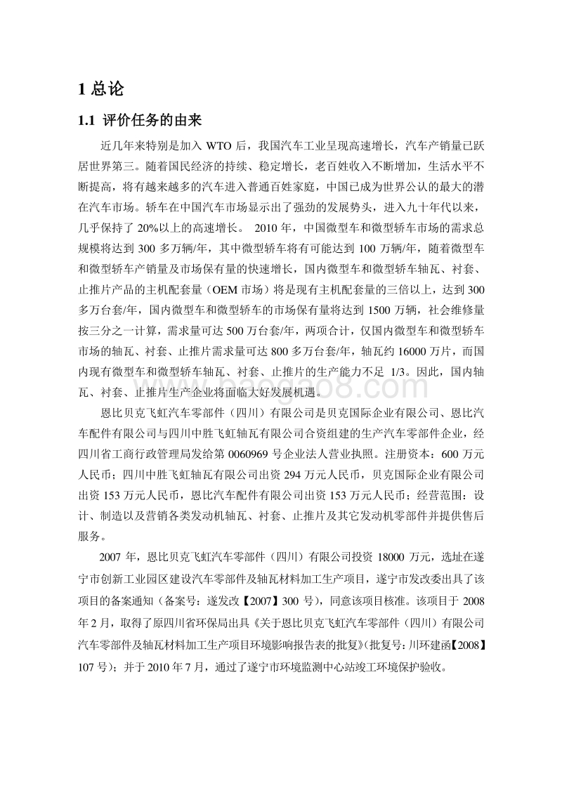 滑动轴承电镀生产线技改项目环境影响评价报告书全本.doc_第3页