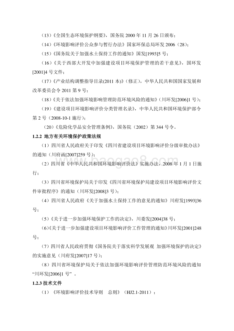 滑动轴承电镀生产线技改项目环境影响评价报告书全本.doc_第5页