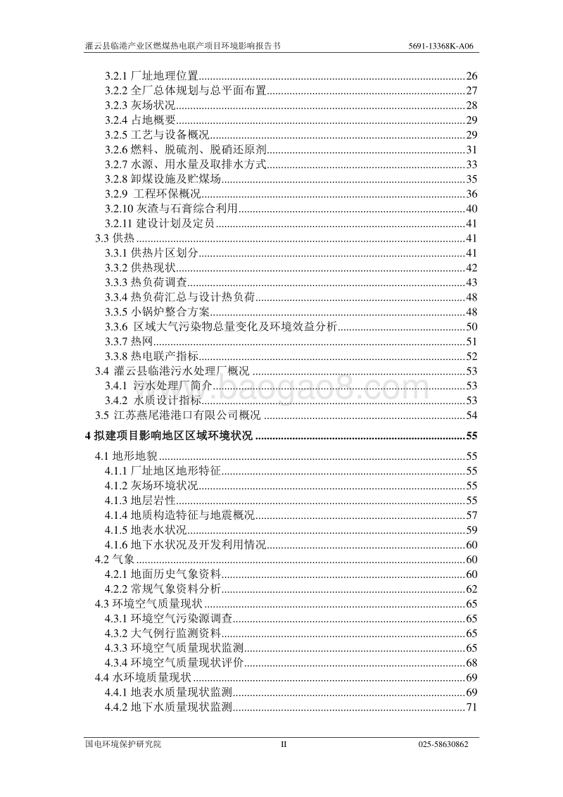 XX县临港产业区燃煤热电联产项目环境影响评价报告书全本.pdf_第2页