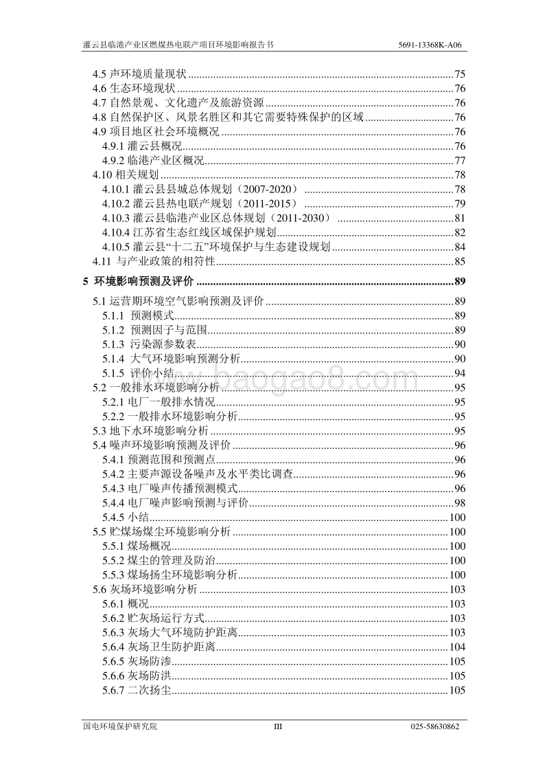 XX县临港产业区燃煤热电联产项目环境影响评价报告书全本.pdf_第3页