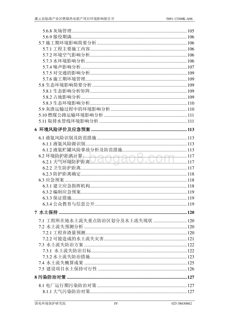 XX县临港产业区燃煤热电联产项目环境影响评价报告书全本.pdf_第4页
