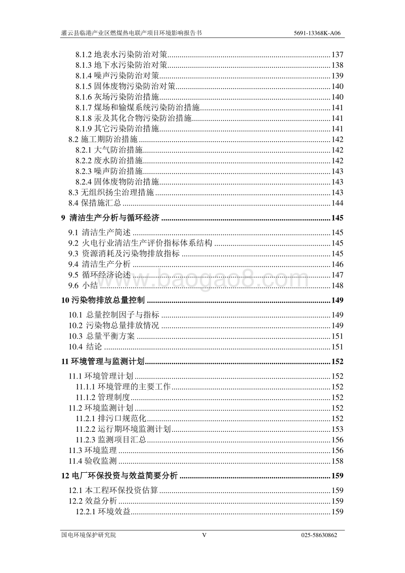 XX县临港产业区燃煤热电联产项目环境影响评价报告书全本.pdf_第5页