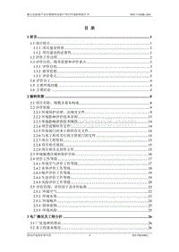 XX县临港产业区燃煤热电联产项目环境影响评价报告书全本.pdf