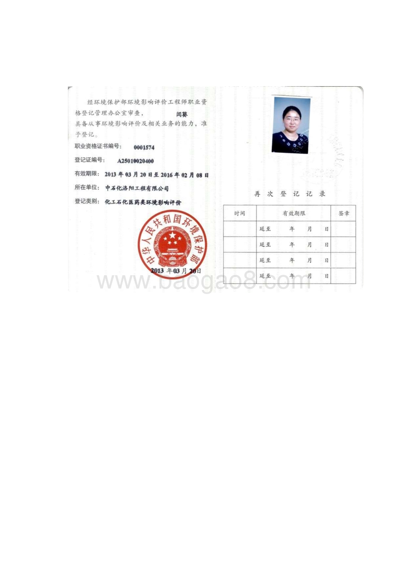 XX石油化工股份有限公司洛阳分公司1800万吨年炼油扩能改造工程环境影响评价报告书全本.pdf_第3页
