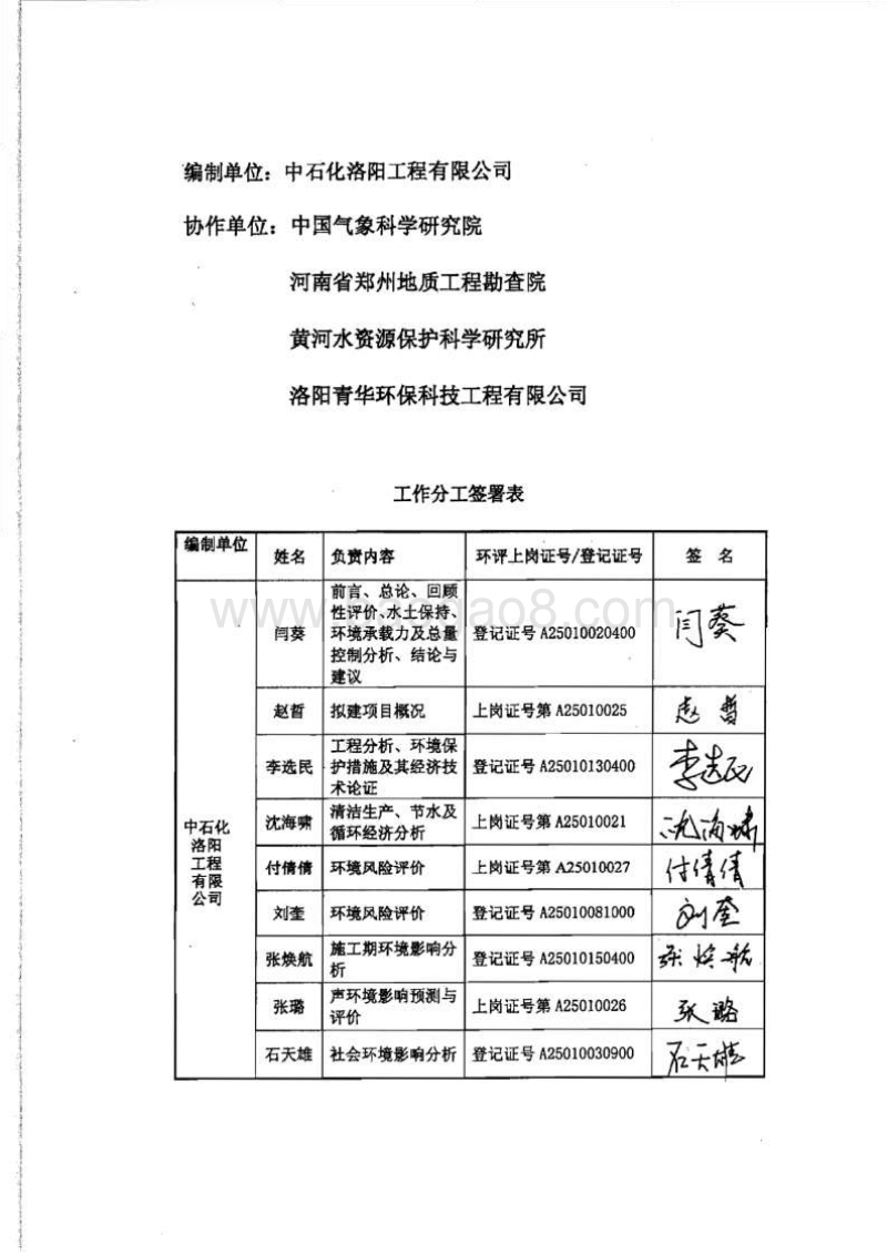 XX石油化工股份有限公司洛阳分公司1800万吨年炼油扩能改造工程环境影响评价报告书全本.pdf_第4页