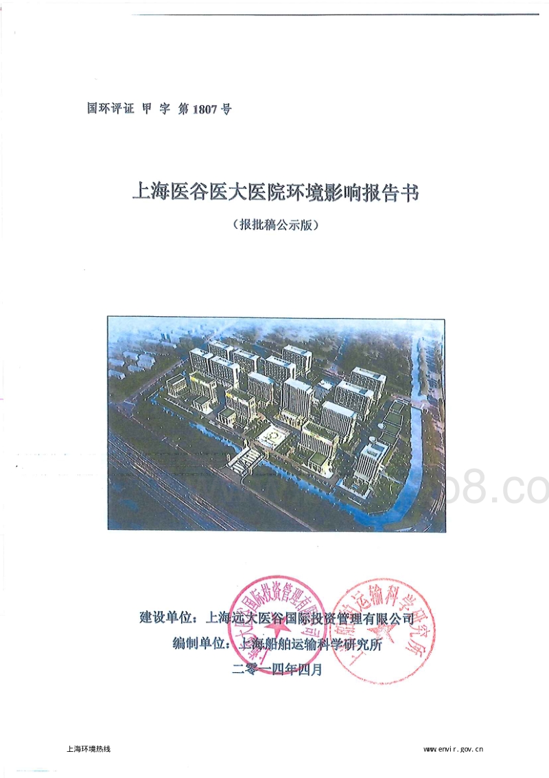 XX医谷医大医院环境影响评价报告书全本.pdf_第1页