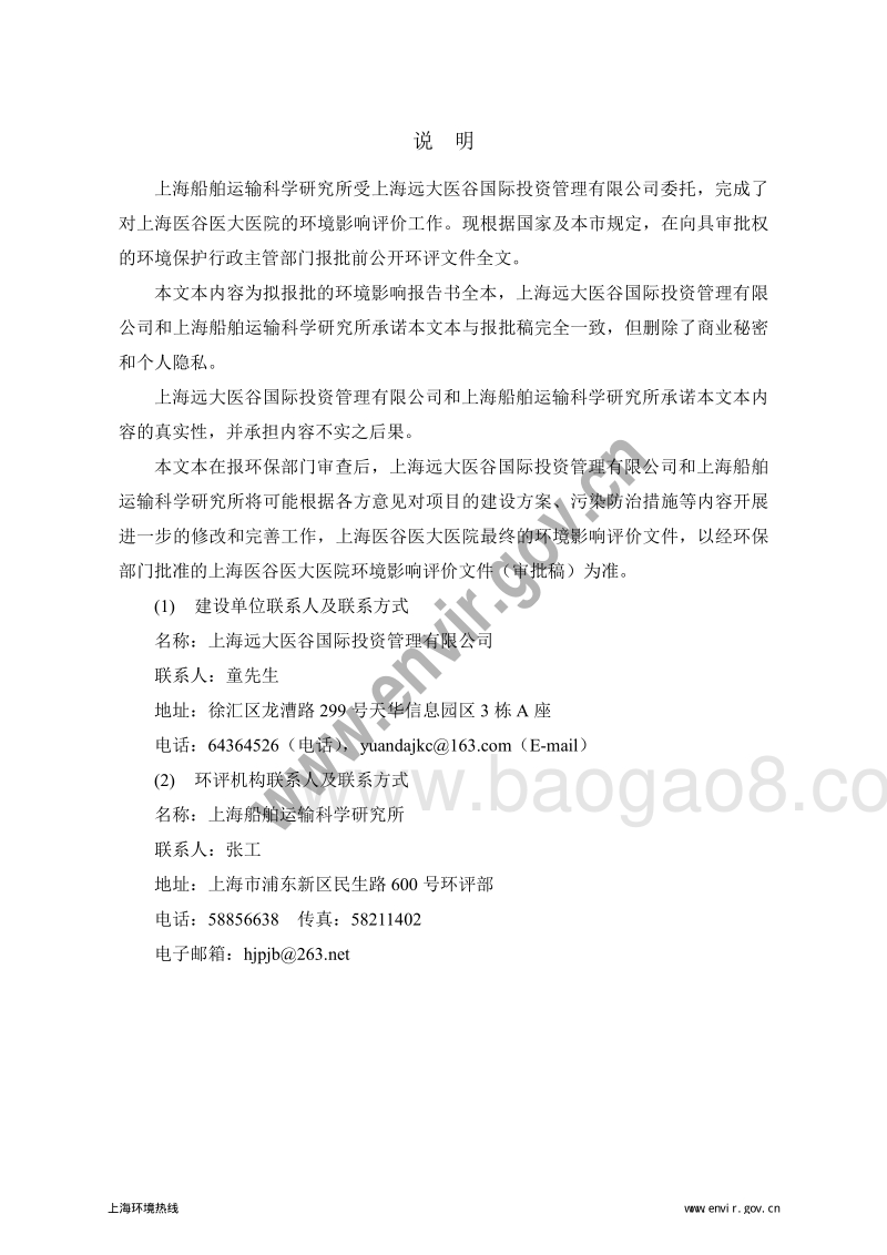 XX医谷医大医院环境影响评价报告书全本.pdf_第2页