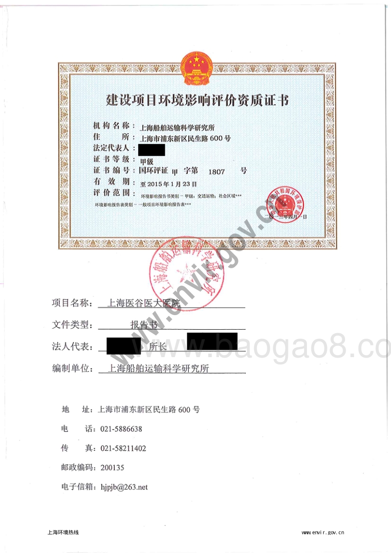 XX医谷医大医院环境影响评价报告书全本.pdf_第3页