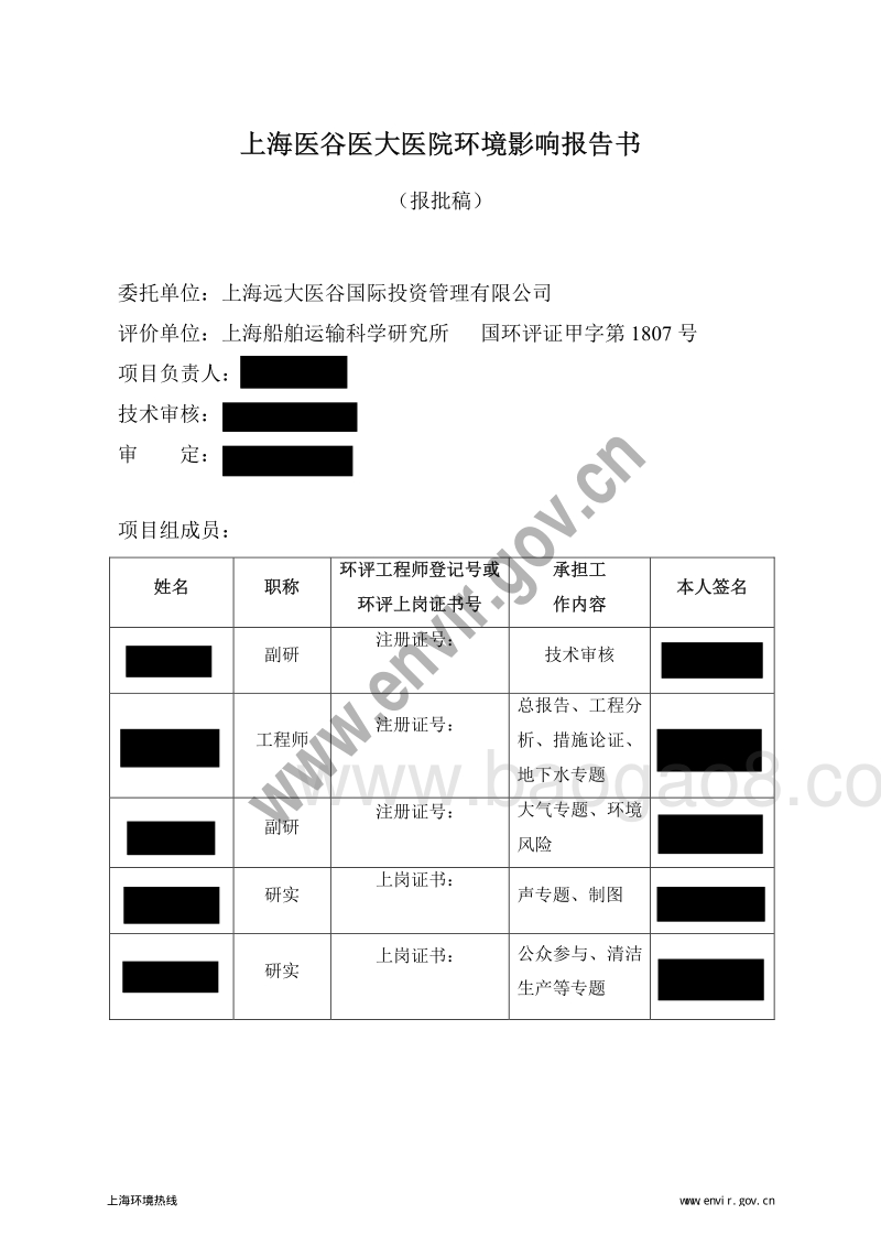 XX医谷医大医院环境影响评价报告书全本.pdf_第4页