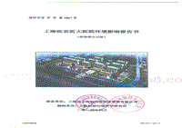XX医谷医大医院环境影响评价报告书全本.pdf