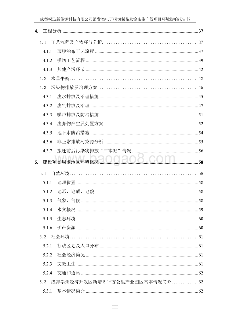 消费类电子模切制品及涂布生产线项目环境影响评价报告书全本.pdf_第4页