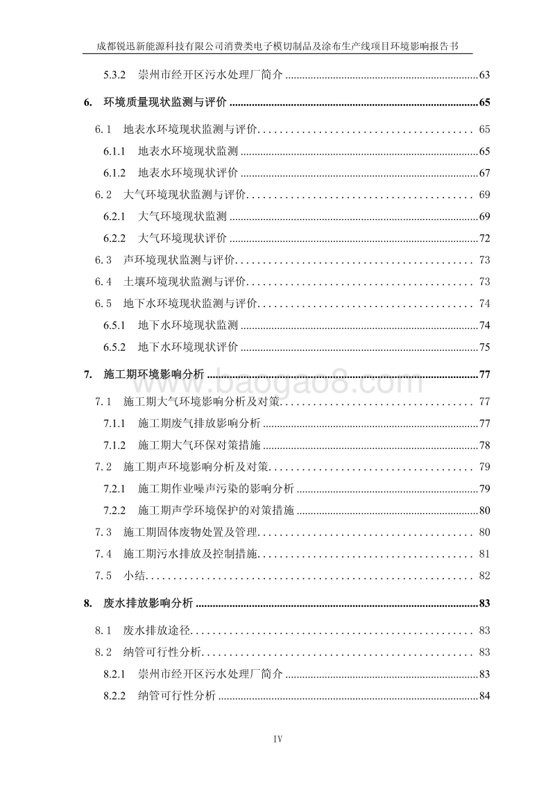 消费类电子模切制品及涂布生产线项目环境影响评价报告书全本.pdf_第5页