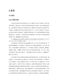 XX寿光巨能金玉米开发有限公司等量搬迁项目环境影响评价报告书全本.pdf