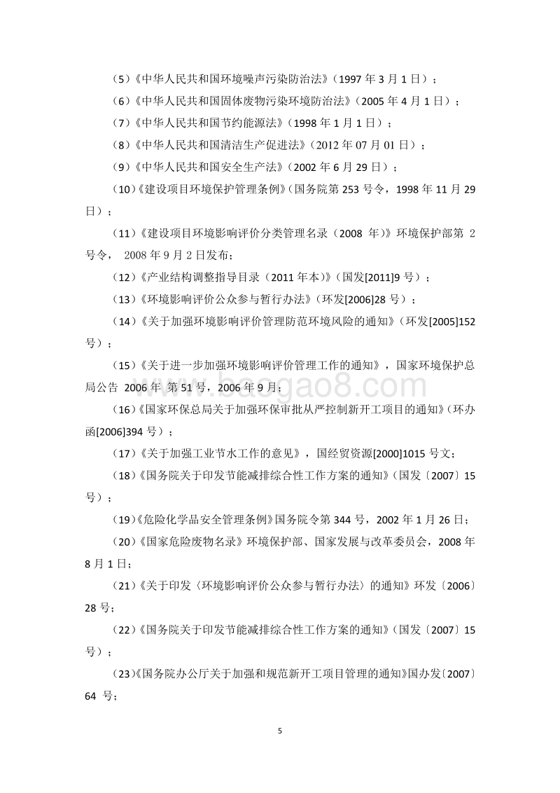 XX寿光巨能金玉米开发有限公司等量搬迁项目环境影响评价报告书全本.pdf_第5页