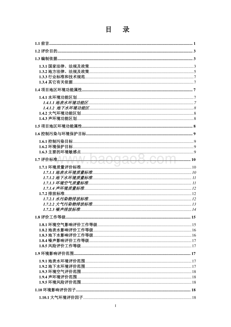 XX思威特电子有限公司迁扩建项目环境影响评价报告书全本.pdf_第2页
