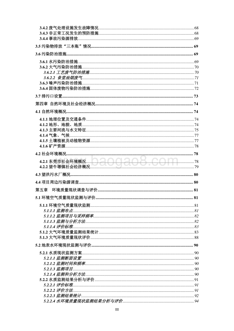 XX思威特电子有限公司迁扩建项目环境影响评价报告书全本.pdf_第4页