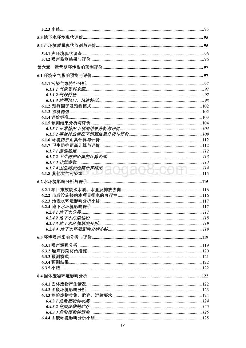 XX思威特电子有限公司迁扩建项目环境影响评价报告书全本.pdf_第5页