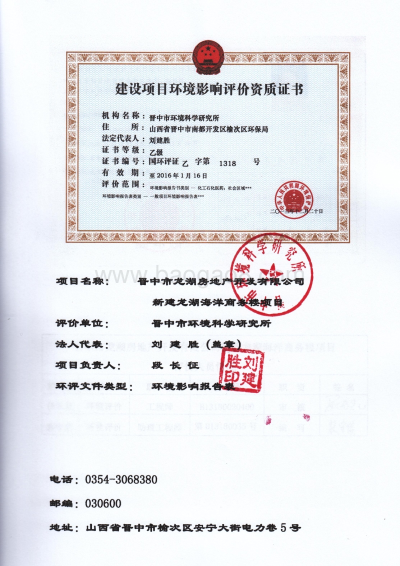 140608 晋中市龙湖房地产开发有限公司新建龙湖海洋商务楼项目环境影响评价报告书全本公示.pdf_第4页