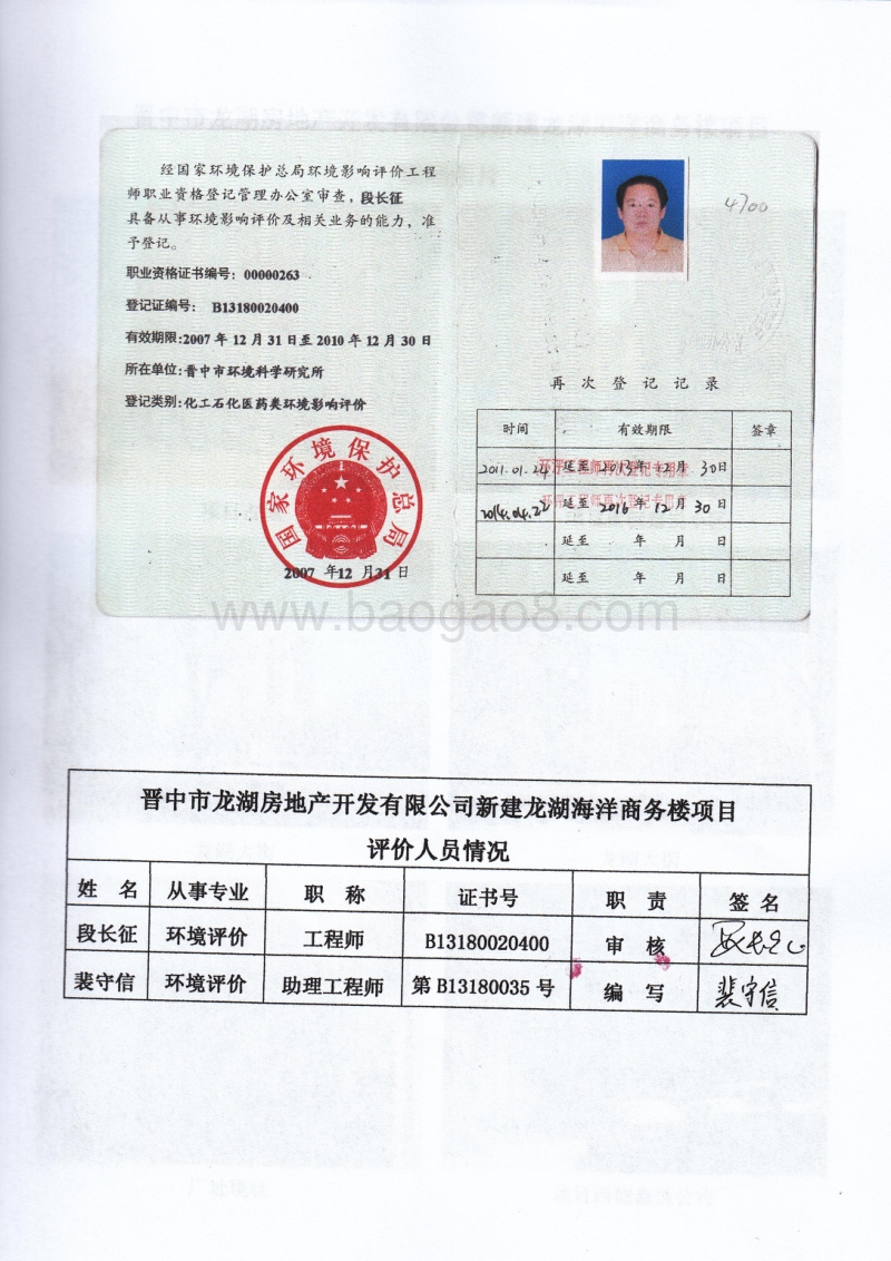 140608 晋中市龙湖房地产开发有限公司新建龙湖海洋商务楼项目环境影响评价报告书全本公示.pdf_第5页