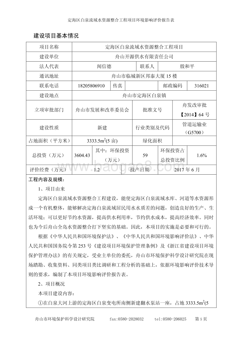 XX流域水资源整合工程环境影响评价报告书全本.pdf_第3页