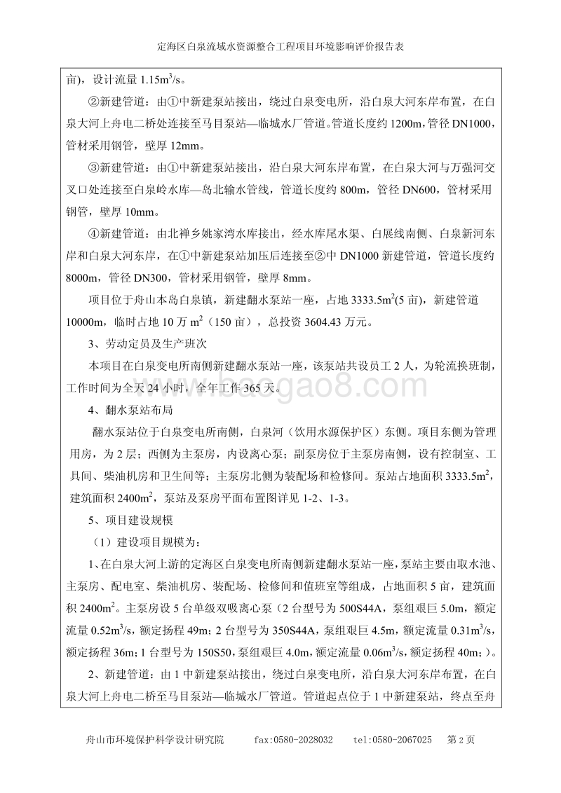 XX流域水资源整合工程环境影响评价报告书全本.pdf_第4页