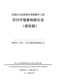 XX流域水资源整合工程环境影响评价报告书全本.pdf