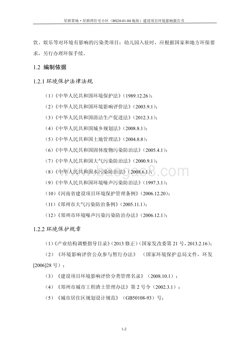 140608 星联置地星联湾住宅小区（BS24-01-04地块）建设项目环境影响评价报告书全本公示.pdf_第2页