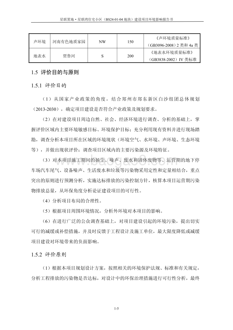 140608 星联置地星联湾住宅小区（BS24-01-04地块）建设项目环境影响评价报告书全本公示.pdf_第5页