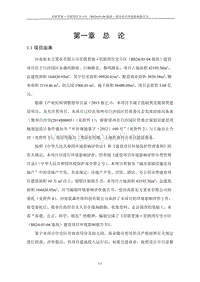 140608 星联置地星联湾住宅小区（BS24-01-04地块）建设项目环境影响评价报告书全本公示.pdf
