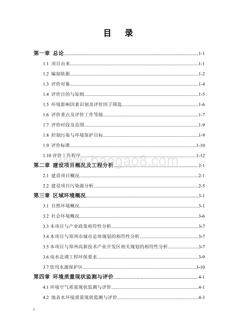 140608 朗悦公园道1号B区（U-24-05地块）环境影响评价报告书全本公示.pdf_第1页