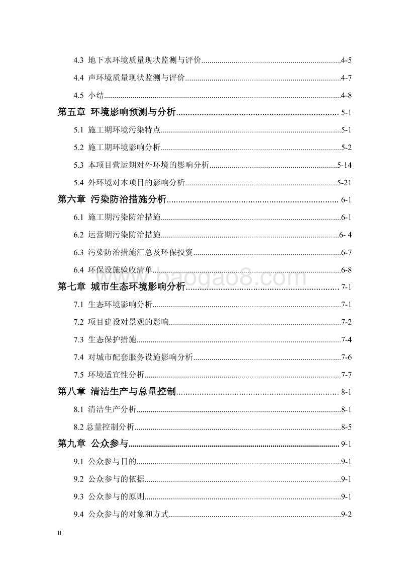 140608 朗悦公园道1号B区（U-24-05地块）环境影响评价报告书全本公示.pdf_第2页