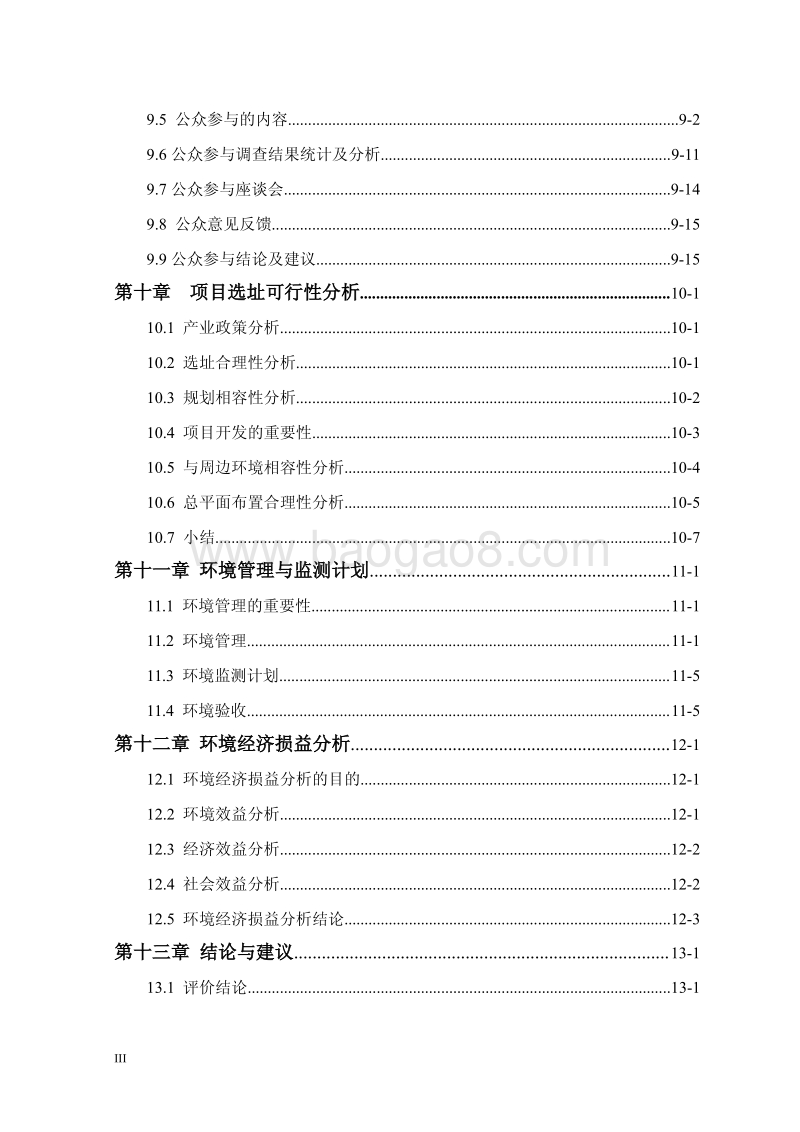140608 朗悦公园道1号B区（U-24-05地块）环境影响评价报告书全本公示.pdf_第3页