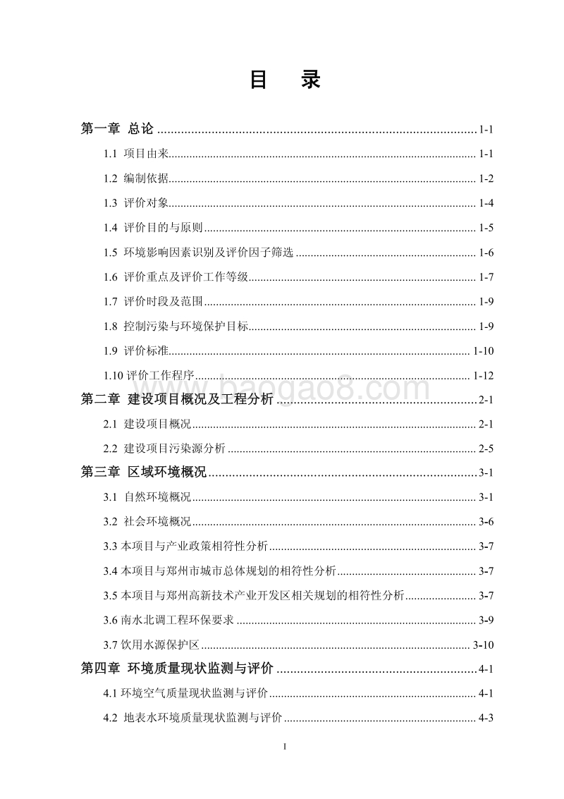140608 朗悦公园道1号二期（u-25-01地块）环境影响评价报告书全本公示.pdf_第2页