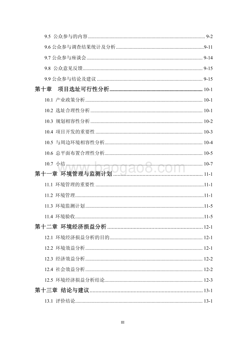 140608 朗悦公园道1号二期（u-25-01地块）环境影响评价报告书全本公示.pdf_第4页